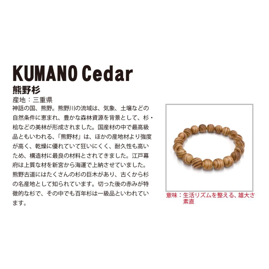 熊野杉 8mm ブレスレット 三重県産 KUMANO Cedar パワーズウッド 天然