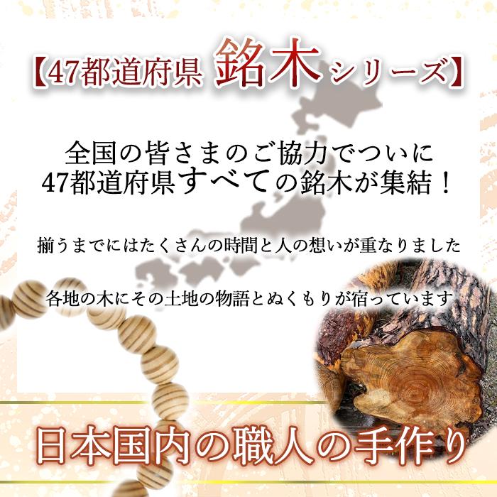 遠江国欅（とうとうみこくけやき) ブレスレット 8mm 静岡県【日本銘木