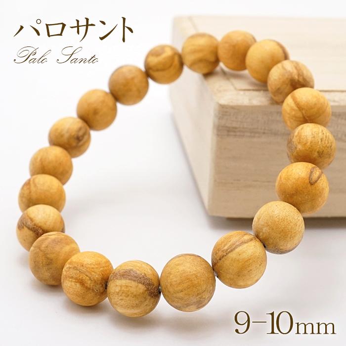 パロサント 9-10mm ブレスレット ペルー産 Palo Santo パワーズウッド 
