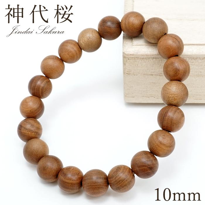神代桜 10mm ブレスレット 日本産 JINDAI SAKURA 桜 神代 パワーズ