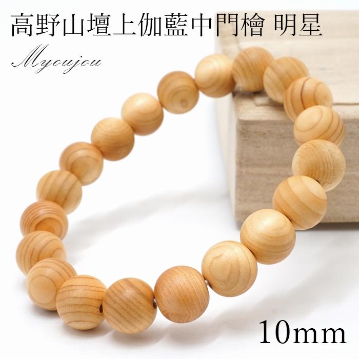 高野山壇上伽藍中門檜 明星 10mm 和歌山県産 Myoujou パワーズウッド