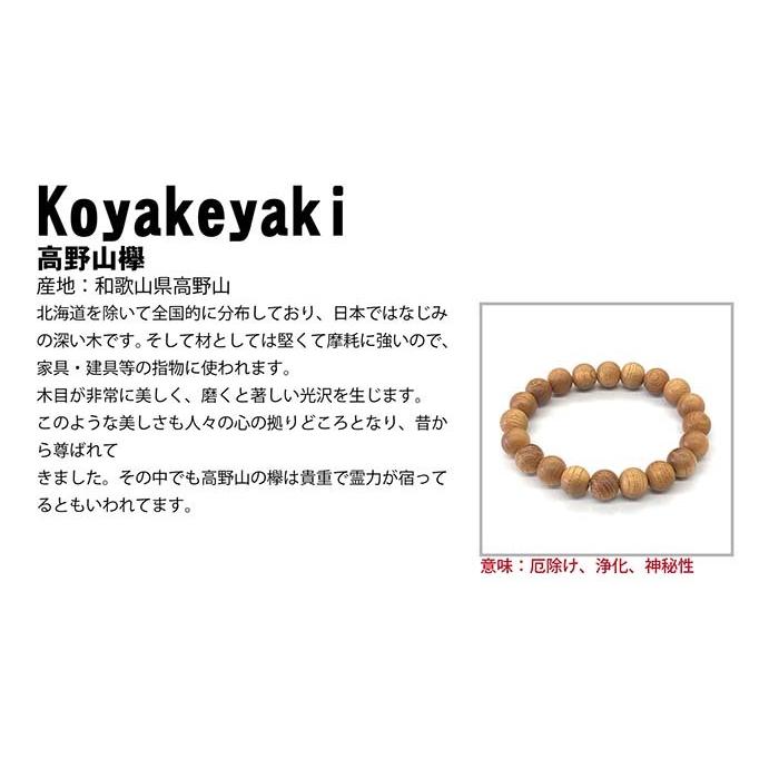 パワーズウッド 高野欅 ブレスレット 10mm 和歌山県高野山産 天然木