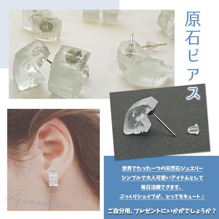 アクアマリン 原石ピアス 両耳ピアス 日本製 ブラジルス産 一点もの 3月誕生石 原石 世界に一つだけ 選べる 5種類 天然石 天然石工房 翡翠 通販 Yahoo ショッピング