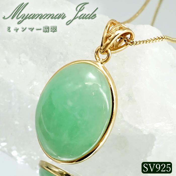 ミャンマー翡翠 SV925 ペンダントトップ ミャンマー産 翡翠 Myanmar