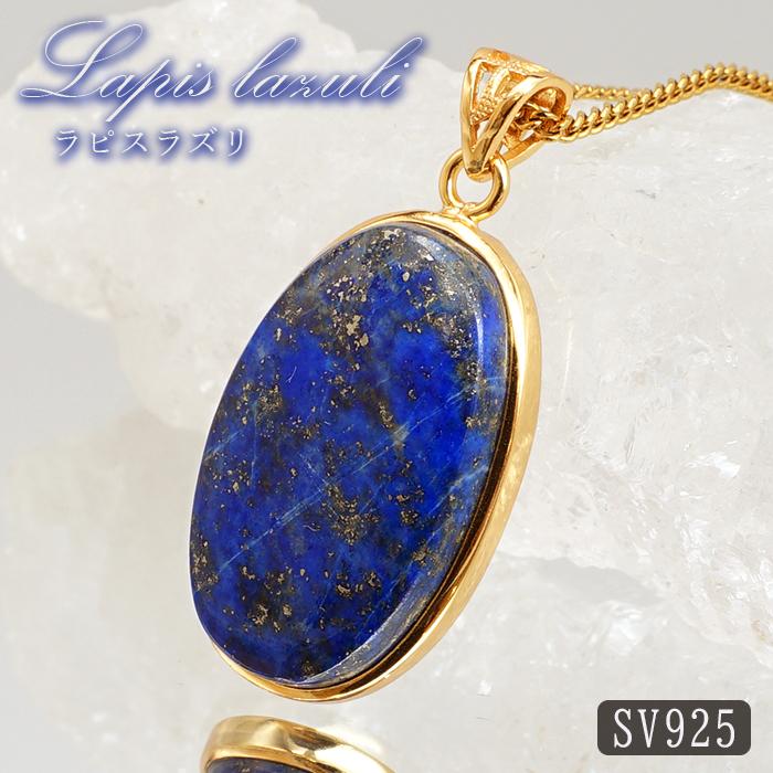 ラピスラズリ SV925 アフガニスタン産 一点物 Lapislazuli シルバー 