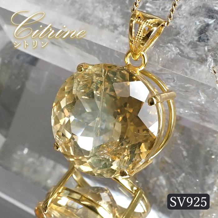 シトリン ペンダントトップ ラウンドカット SV925 ブラジル産 【一点物