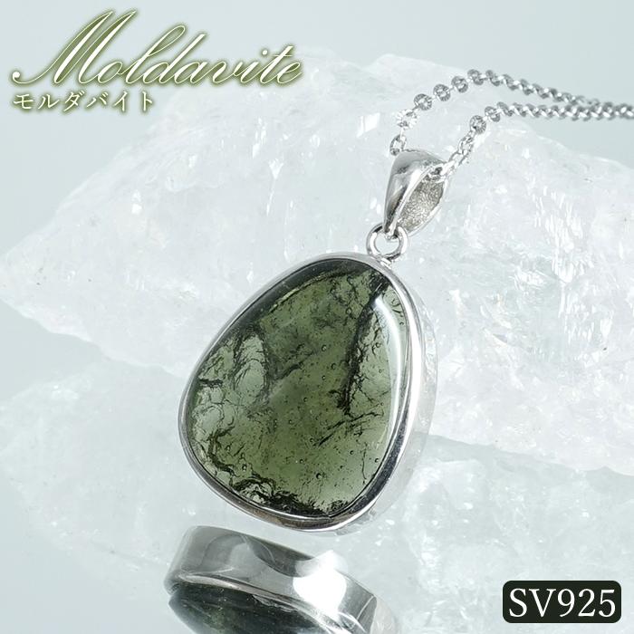 モルダバイト ペンダントトップ SV925 チェコ産 【一点もの】Moldavite