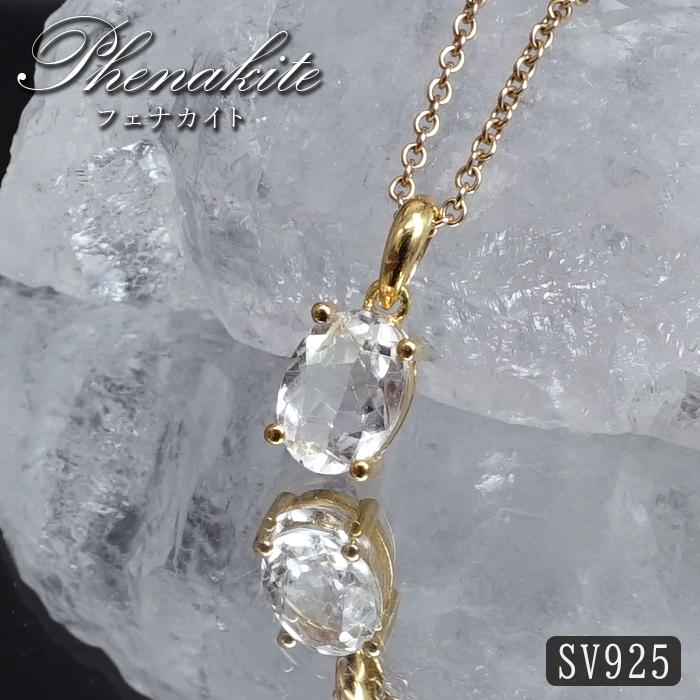 フェナカイト 2.4ct ペンダントトップ SV925 オーバルカット ロシア産 【 一点もの 】 Phenakite 日本製 希少石 フェナス石 浄化 お守り 天然石 パワーストーン