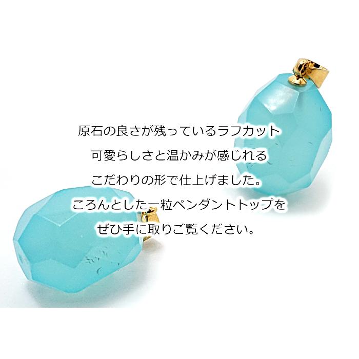 ラフストーン シーブルーカルセドニー ペンダントトップ ブラジル産