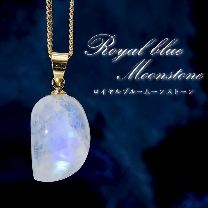 一点物】 ロイヤルブルームーンストーン ペンダントトップ 変形 