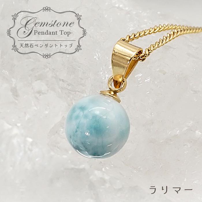 一点物】 ラリマー ペンダントトップ ドミニカ産 日本製 Larimar 