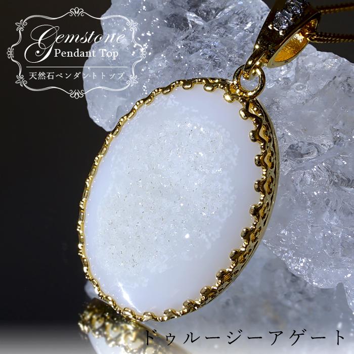 ホワイトドゥルージーアゲート ペンダントトップ インドネシア産  