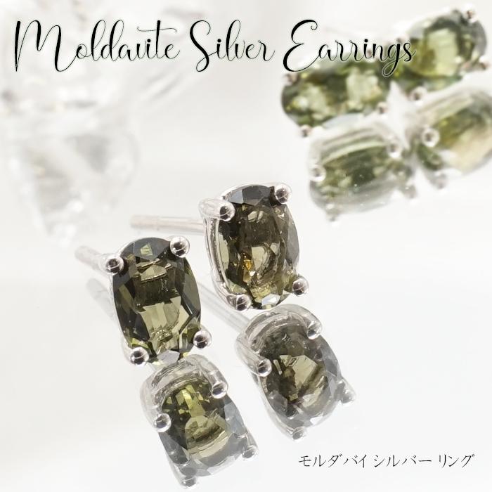 モルダバイト ピアス オーバルブリリアン シルバー925 天然石 天然 