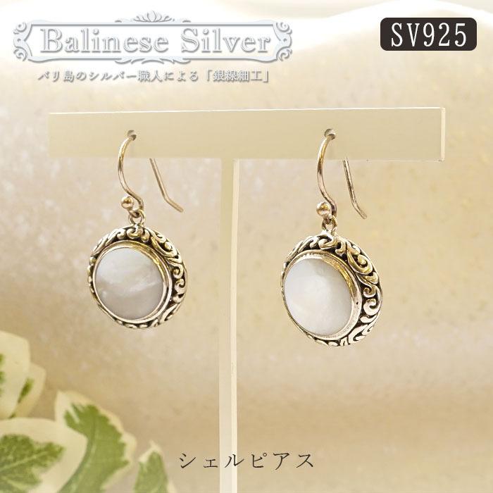 バリニーズシルバー 銀線細工 シェル ピアス フックピアス 