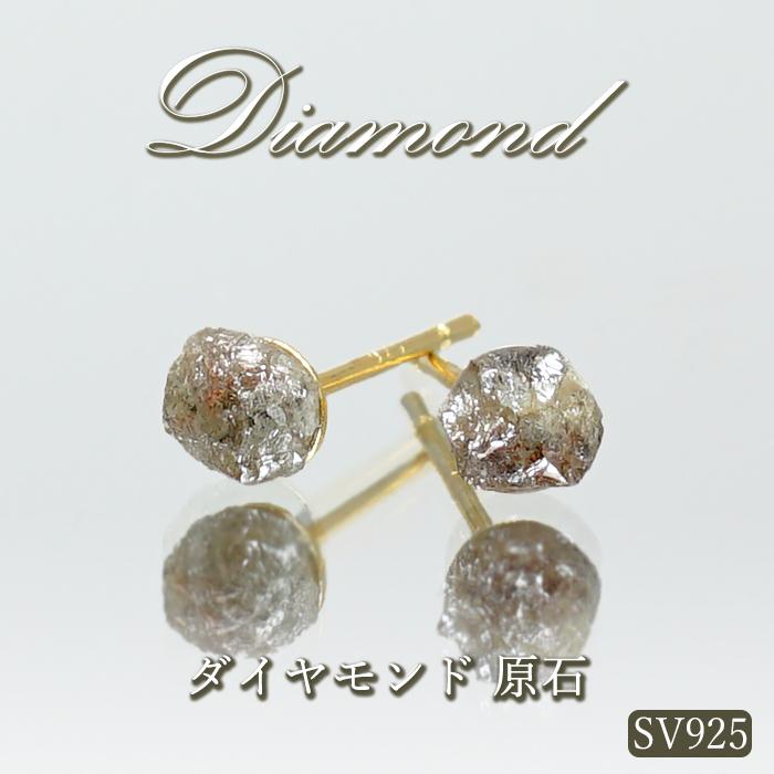 ダイヤモンド 原石 ピアス 【シャンパン】 SV925 アフリカ産 金剛石 4