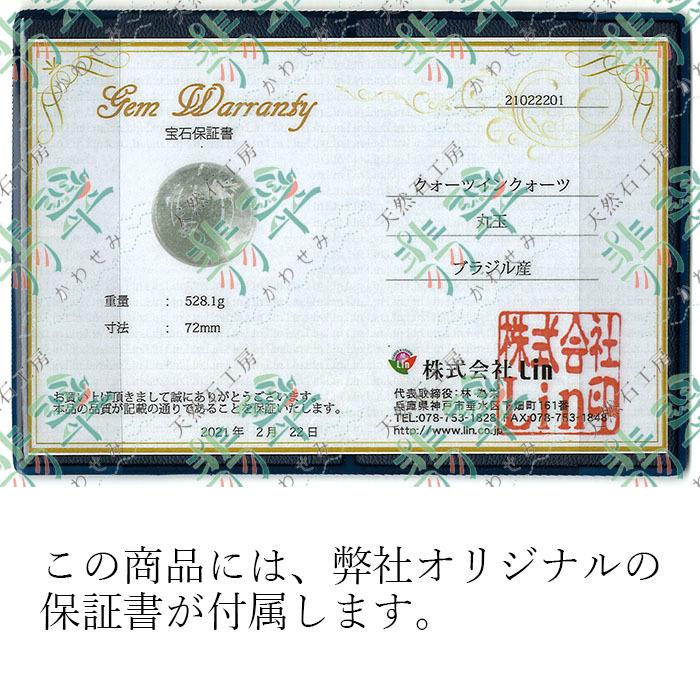 【一点物】 天然クォーツインクォーツ 丸玉 72mm 528.1g ブラジル産の画像