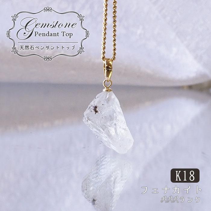 フェナカイト ラフ 原石 ペンダントトップ K18 5.55ct AAAランク 日本 