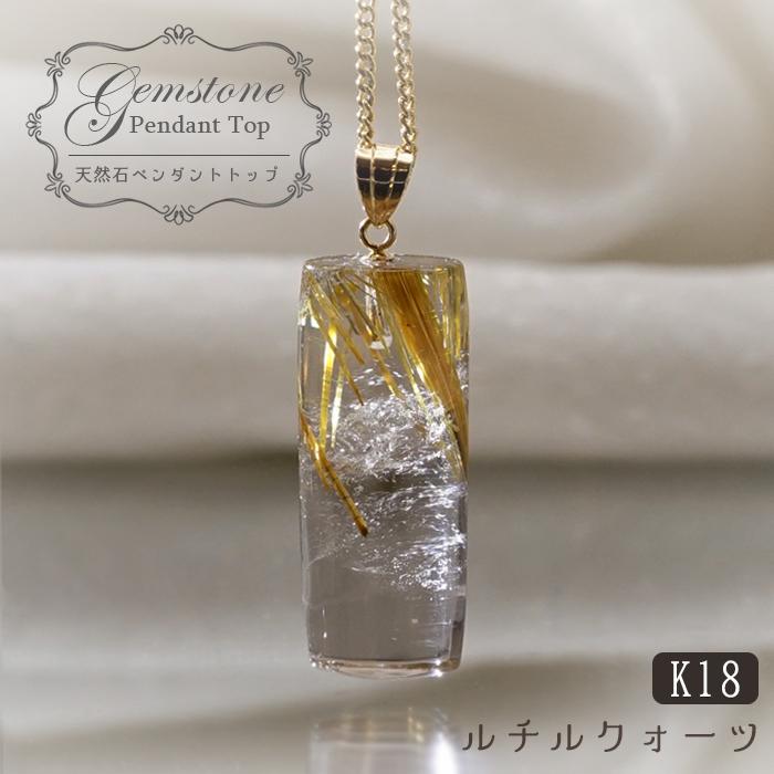 ルチルクォーツ ペンダントトップ 28.5ct ブラジル産 K18 【一点 ルチルクォーツ ペンダントトップ 28.5ct ブラジル産 K18 【一点