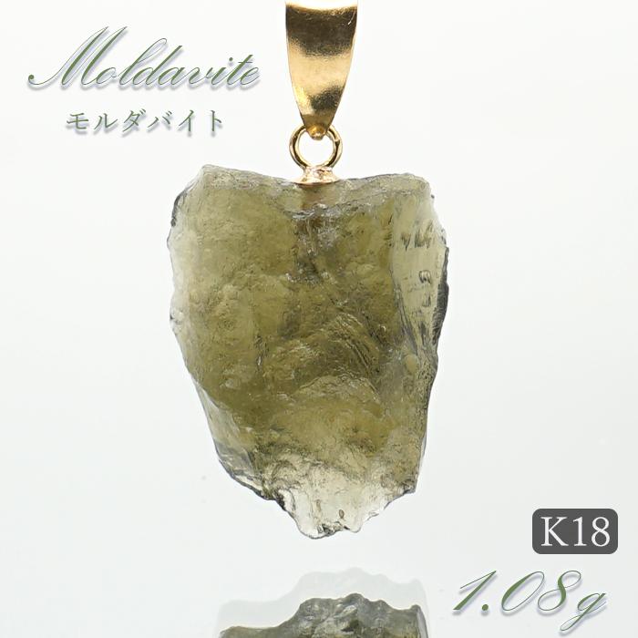 モルダバイト 原石 ペンダントトップ 1.08g チェコ産 【一点物