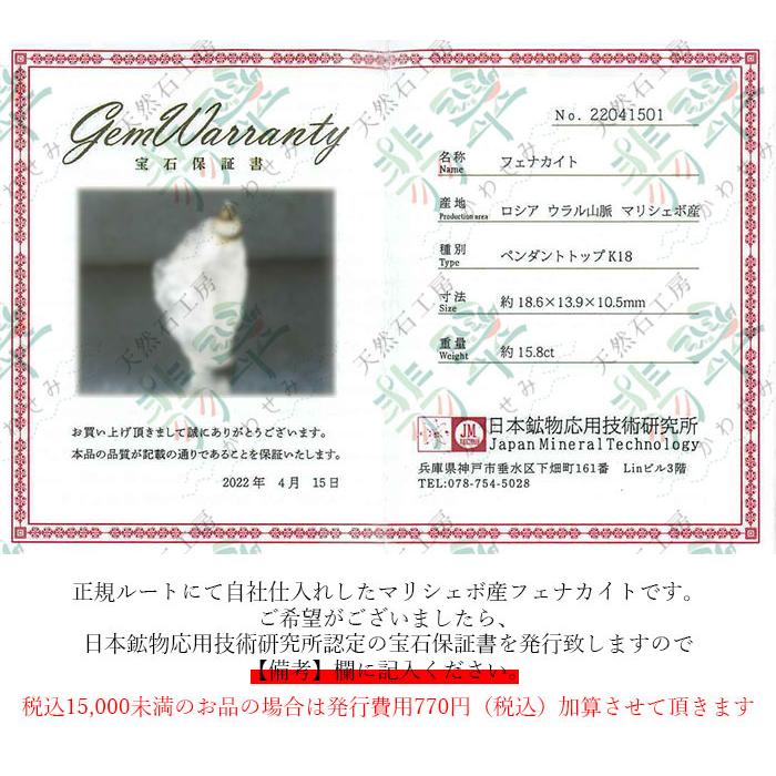 二次鉱床産 ナチュラル原石 フェナカイト ラフ 原石 ペンダントトップ K18 5.1ct ロシア産 【周囲】 日本製