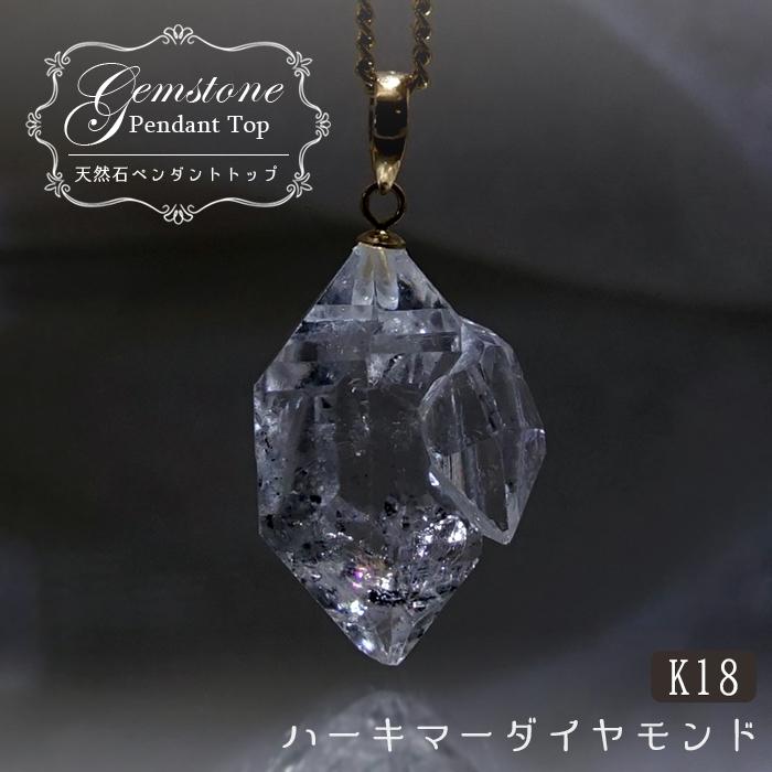 ハーキマーダイヤモンド ペンダントトップ レインボー入り K18 