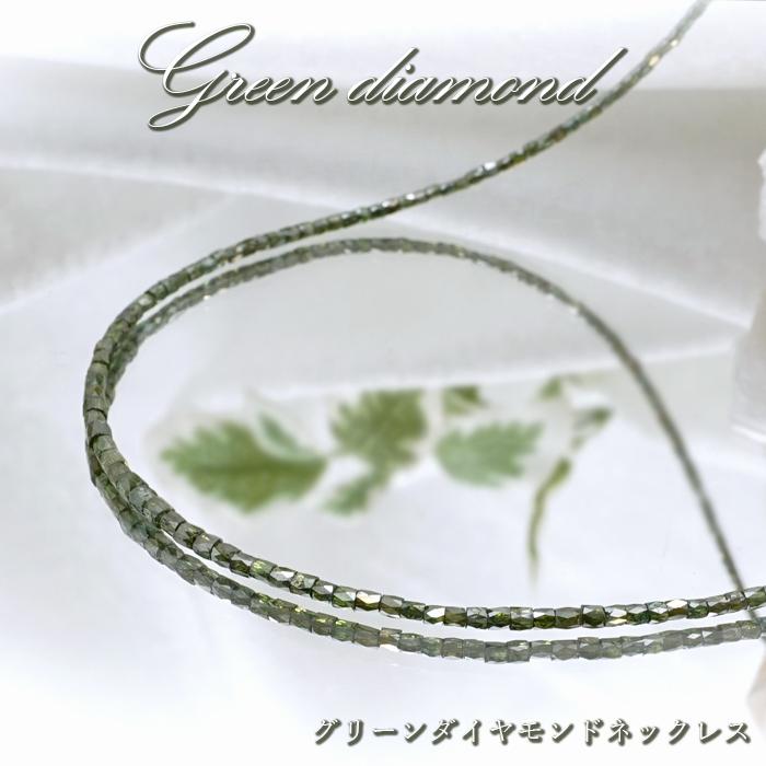 グリーンダイヤモンド ネックレス 13.1ct K18 キューブカット 金剛石 