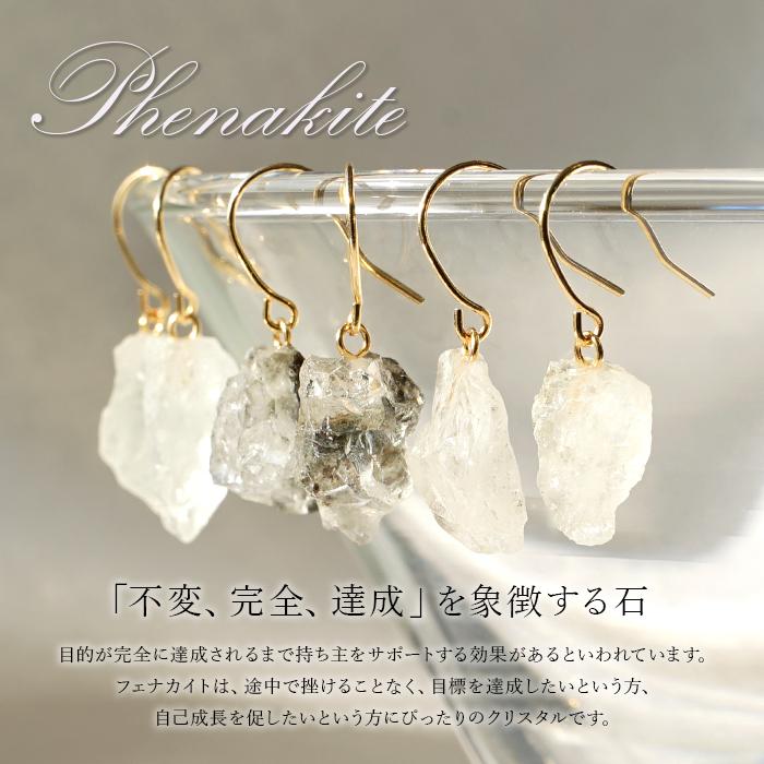 フェナカイト ラフ 原石 ピアス K18 ロシア産 日本製 希少石