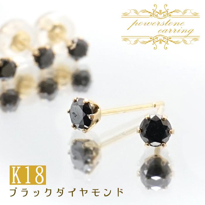ブラックダイヤモンド ピアス 3.0mm K18 ジュエリー ダイヤモンド 