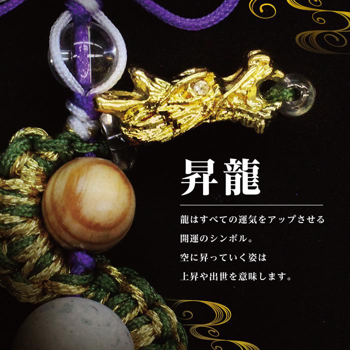 昇り龍 ストラップ日本製 干支ストラップ 辰年 龍 タツナイト 竜山石 