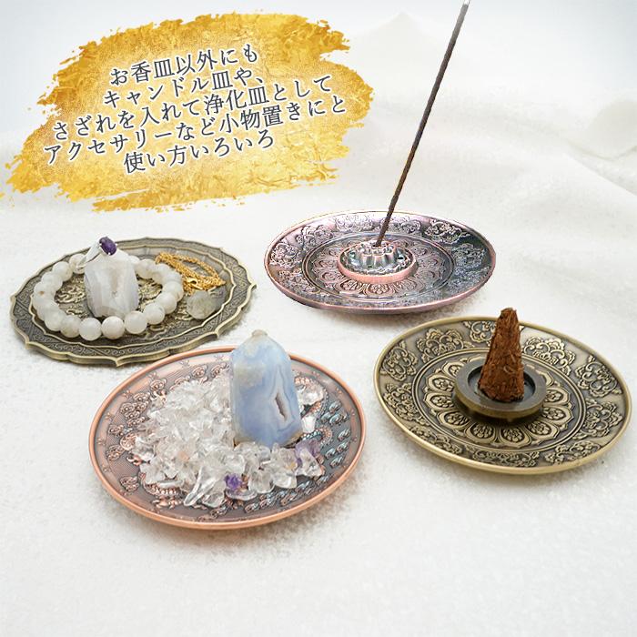 お香皿 約10cm 花曼荼羅 ブラウン はなまんだら 真鍮製 香炉 線香 神聖