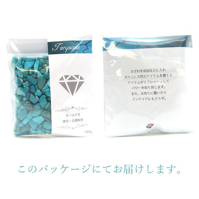 さざれ100g 染めターコイズ フェイクターコイズ トルコ石 着色