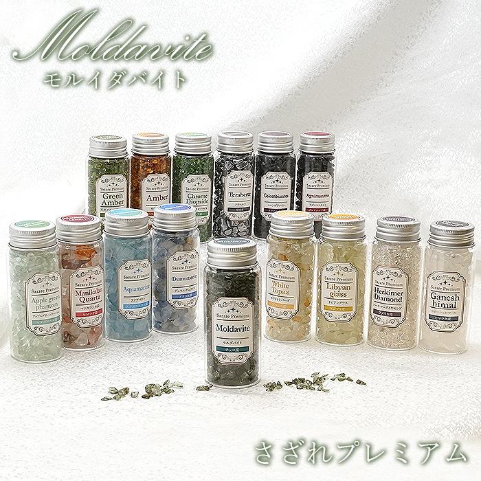 さざれプレミアム モルダバイト 95g チェコ産 ボトル 瓶 隕石 モルダウ