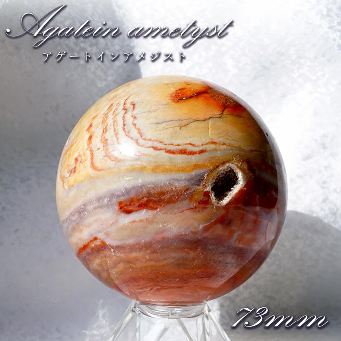 （天然石）　アメジストアゲート　スフィア 0d1e6427ceb949cf49db246f9e12ed