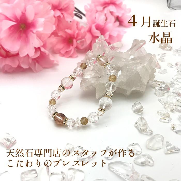 4月 誕生石 水晶 ブレスレット オリジナル 天然石 パワーストーン 