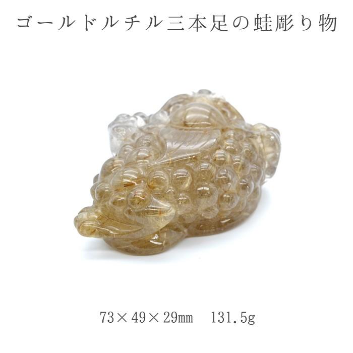 一点物】ゴールドルチル三本足の蛙彫り物 中[20201910069] : 天然石
