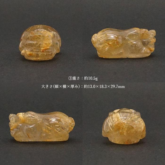 貔貅 ヒキュウ ルチルクォーツ 彫り物 ブラジル産 【一点物】 瑞獣