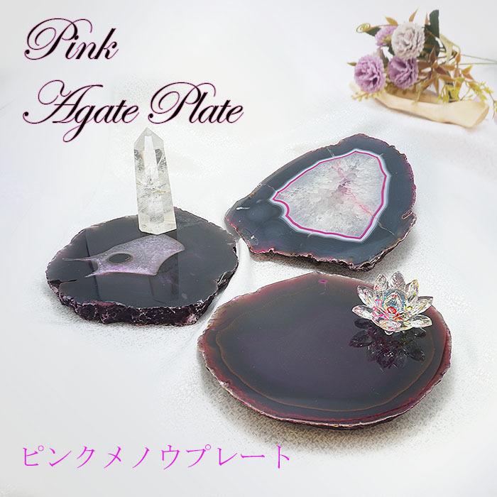 特大サイズ ピンク瑪瑙プレート 約3kg 【一点物】 瑪瑙 めのう 