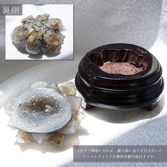 メノウ 蓮 ジオード ブラジル産 木製台座付き 【一点物】 agate 蓮の花