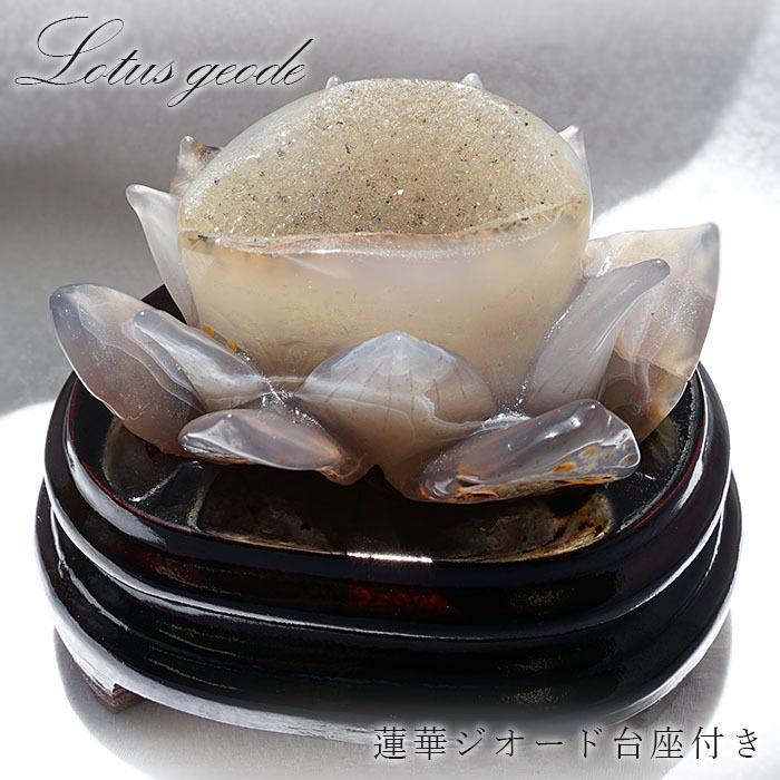 メノウ 蓮 ジオード ブラジル産 木製台座付き 【一点物】 agate 蓮の花