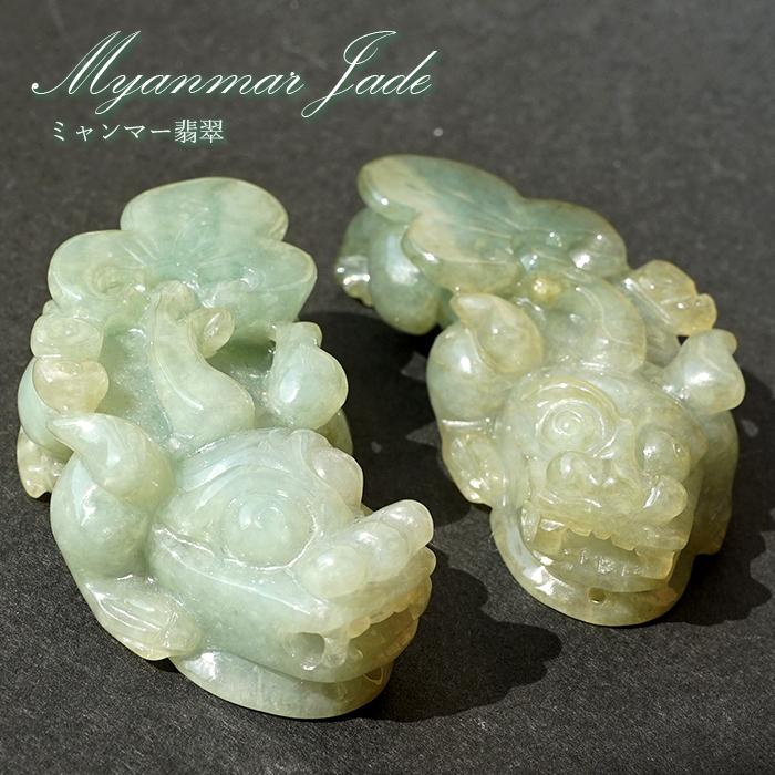 ミャンマー翡翠 ペアヒキュウ 彫り物 【一点物】 貔貅 ひきゅう