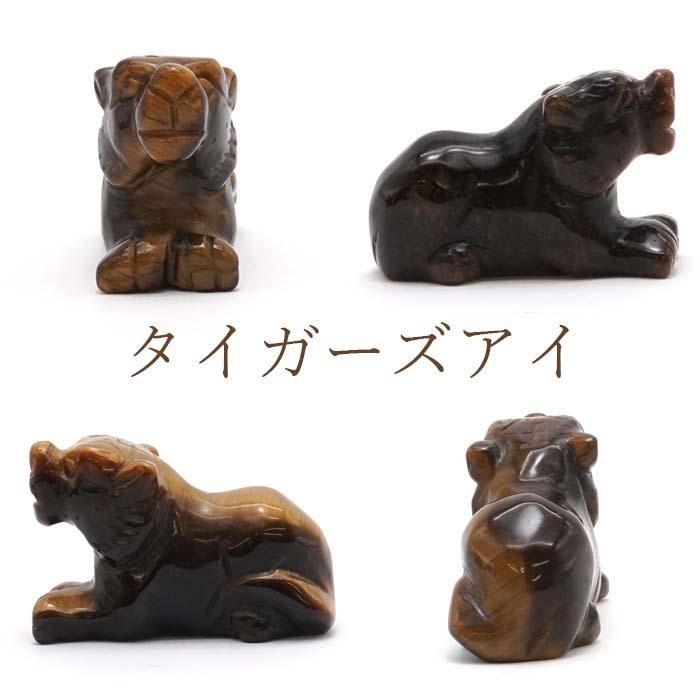 干支 彫り物 虎 約40mm 寅 トラ タイガーズアイ 浄化 天然石