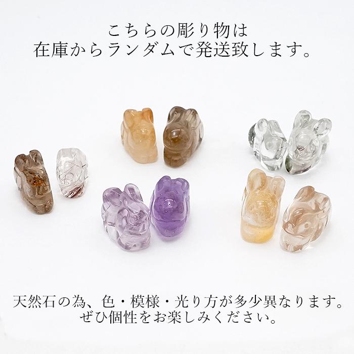 天然石 ルチルクォーツ 彫刻 置物 獅子 初回限定価格 通常1,980円→1,650円 選べる5種 彫り物 うさぎ イエロー