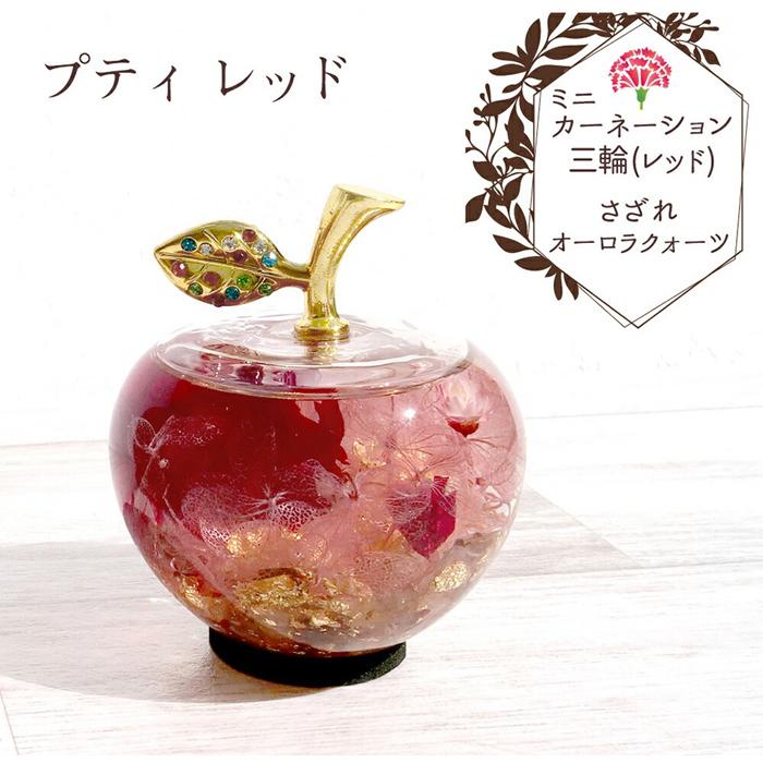 小 プティ】 リンゴの置物 Apple jem 母の日 プレゼント