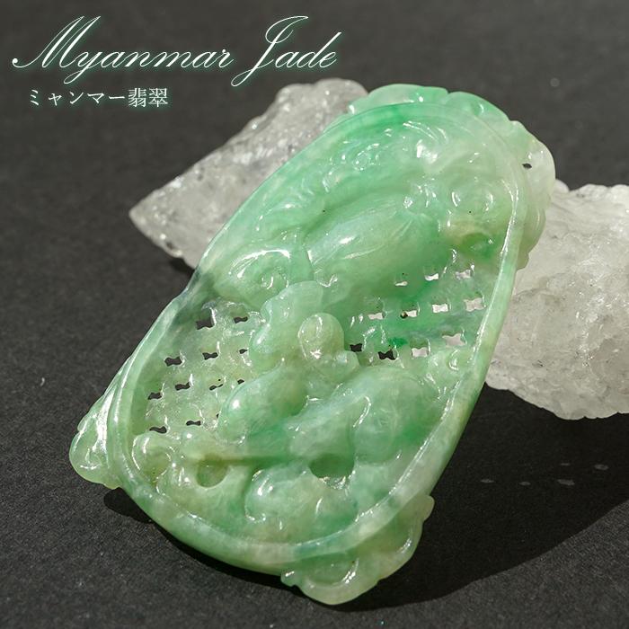 ミャンマー翡翠 ヒキュウ 彫り物 ペンダントトップ 【一点物】 貔貅 ひ 
