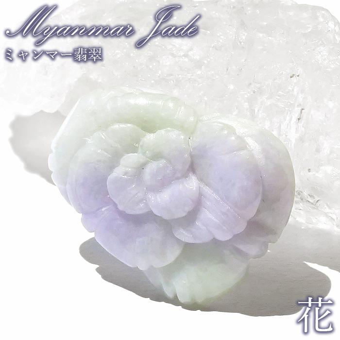 ラベンダー翡翠 花 彫り物 ミャンマー産【一点物】高品質 鉱物 希少