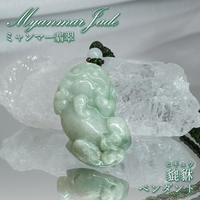 本翡翠ペンダント貔貅ペア置物御守り