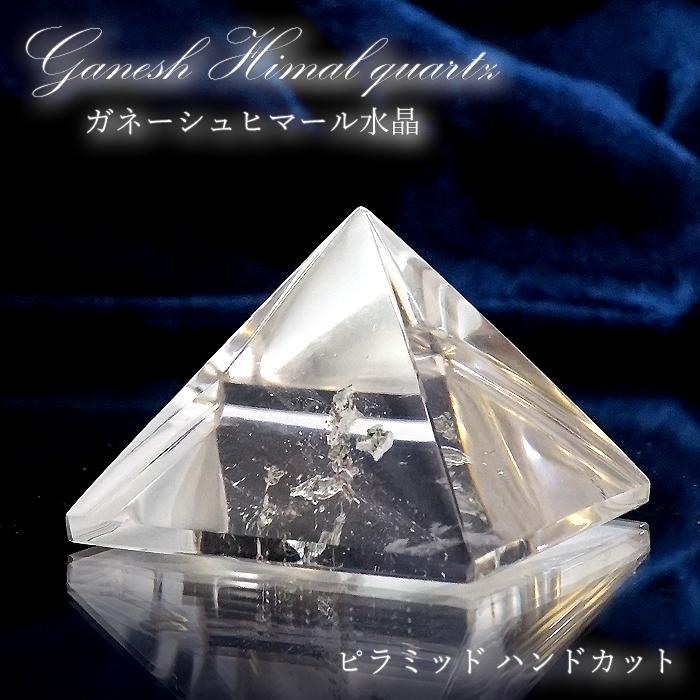 ガネーシュヒマラヤ天然石水晶、パワー ストーン ペラミッド ガネーシュヒマラヤ天然石水晶、パワー ストーン ペラミッド