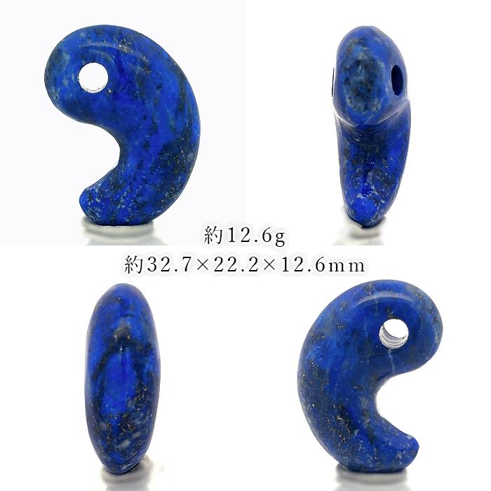 【 新品・御守り】 勾玉 アフガニスタン産 ラピスラズリ ラピスラズリ 勾玉 33mm アフガニスタン産 【 一点もの 】 Lapislazuli