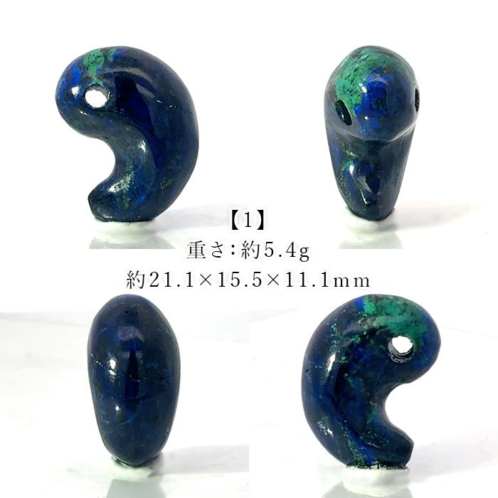 アズロマラカイト 勾玉 20mm ペルー産 【一点もの】 Azurmalachite