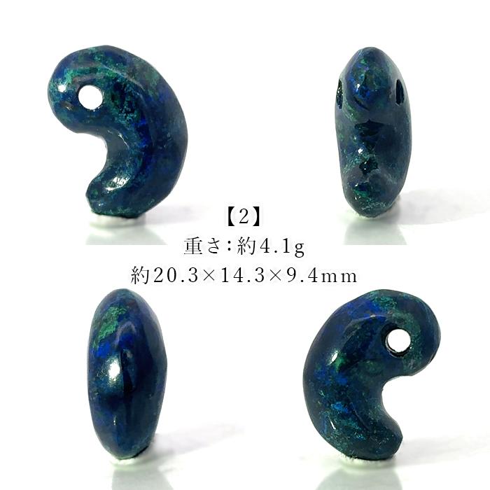 アズロマラカイト 勾玉 20mm ペルー産 【一点もの】 Azurmalachite